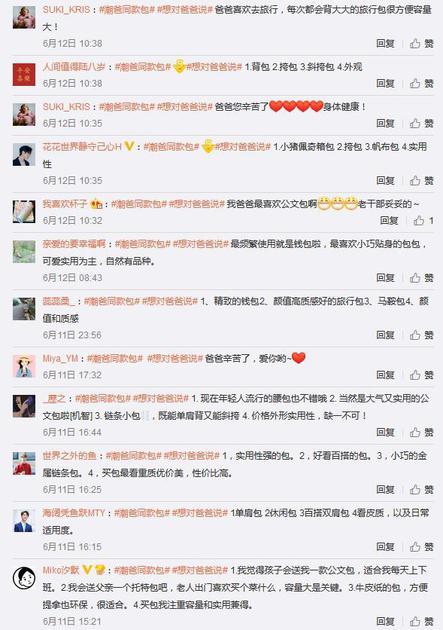 父亲节网友互动