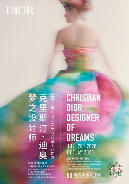 DIOR 梦之设计师展览