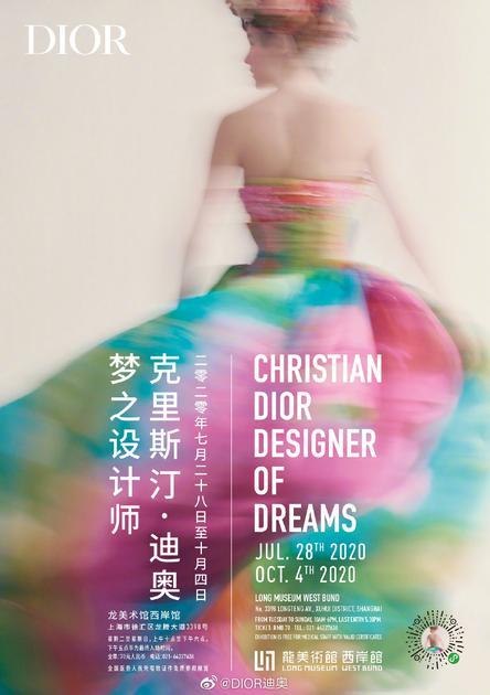 “克里斯汀·迪奥,梦之设计师”展览上海站将持续至10月4日