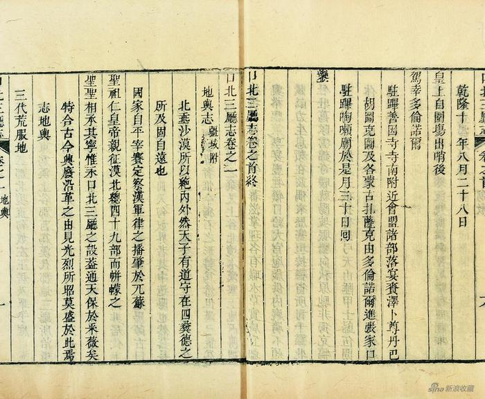 3061黄可润纂修口北三厅志十六卷