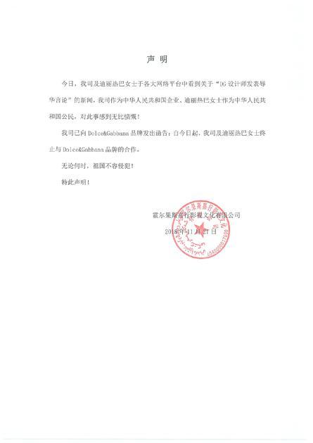 热巴声明