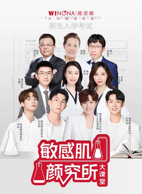 敏感肌颜究所