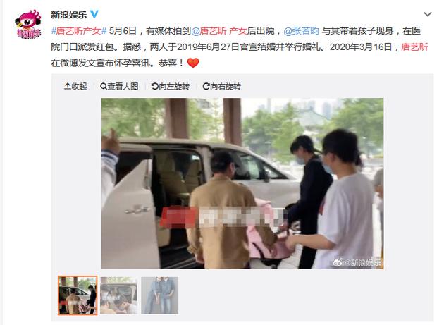 媒体报唐艺昕产女后出院