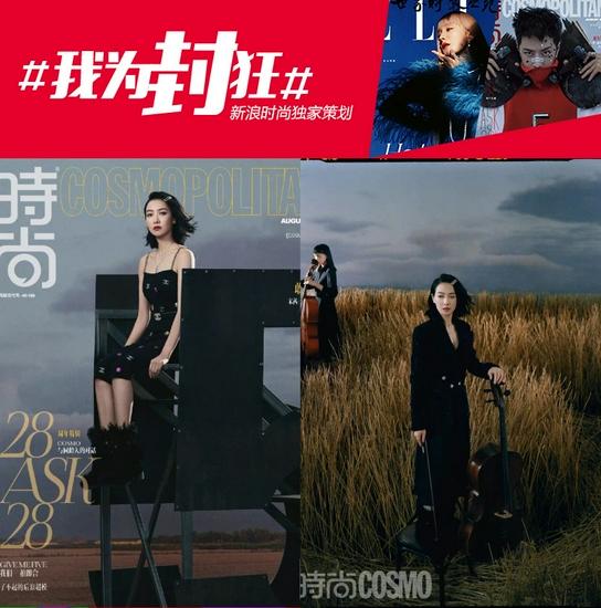 宋茜《时尚COSMO》