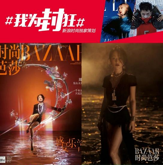 周迅《时尚芭莎》