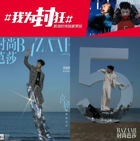 井柏然《时尚芭莎》