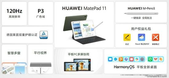 华为MatePad 11