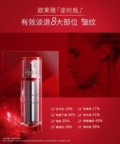 巴黎欧莱雅复颜视黄醇精粹抗皱精华广告图