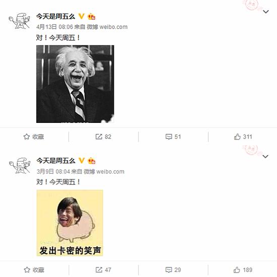 今天是周五么的微博