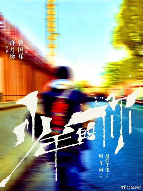 电影《少年的你》海报剧照