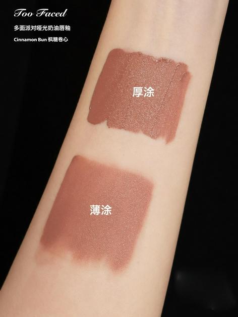 Too Faced哑光奶油唇釉 # Cinnamon Bun 枫糖卷心-手臂试色对比图