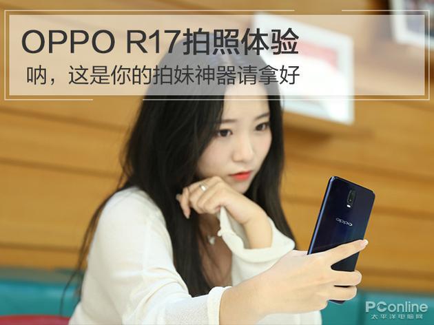 OPPO R17参考价格¥3499