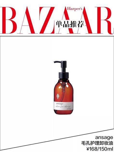 ansage毛孔护理卸妆油 ¥168/150ml