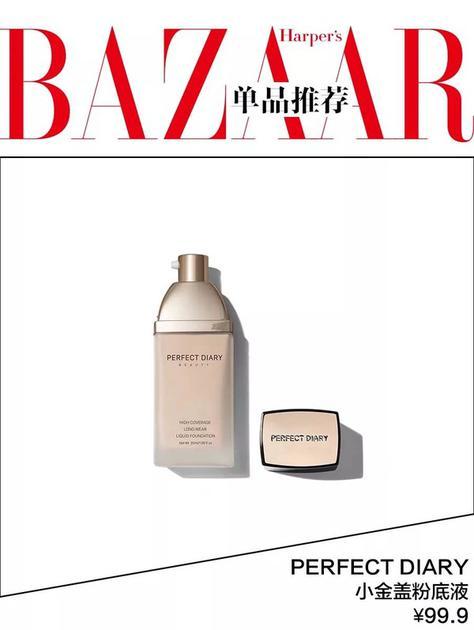 PERFECT DIARY 小金盖粉底液