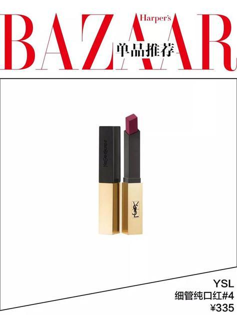 YSL 细管纯口红#4