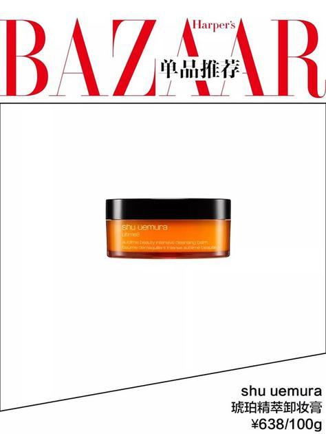 shu uemura 琥珀卸妆膏