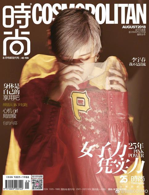 李宇春
