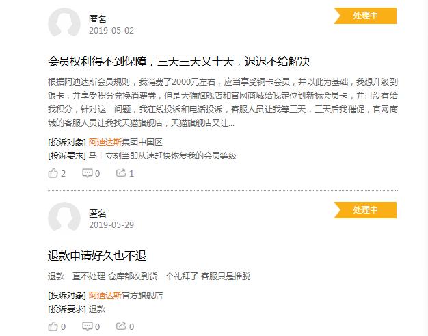 阿迪达斯存在质量问题