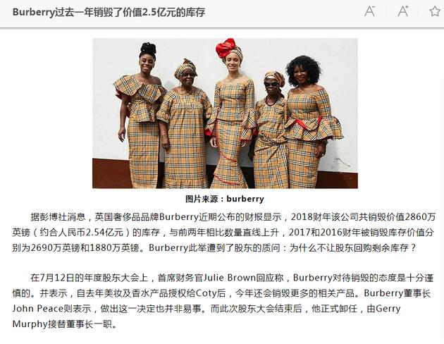 Burberry品牌产业相关报道