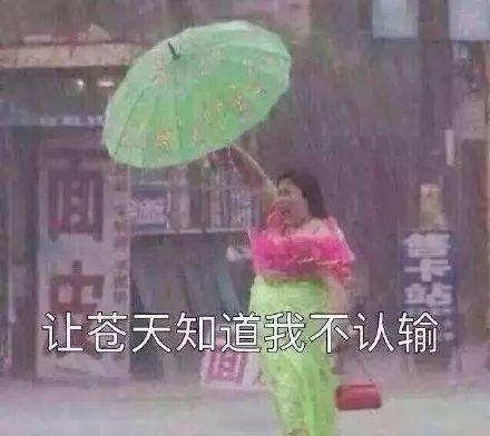 大雨来袭