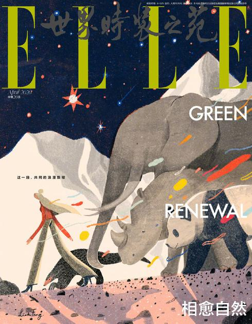 《ELLE》4月刊