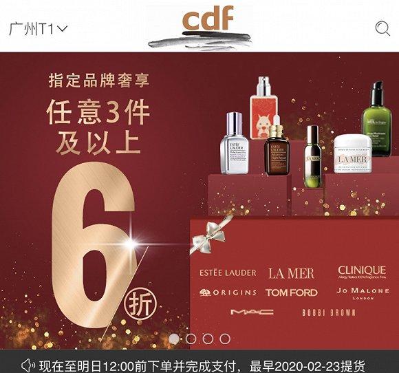 2月下旬,雅诗兰黛集团在多个免税店打出旗下品牌3件及以上6折的巨大折扣