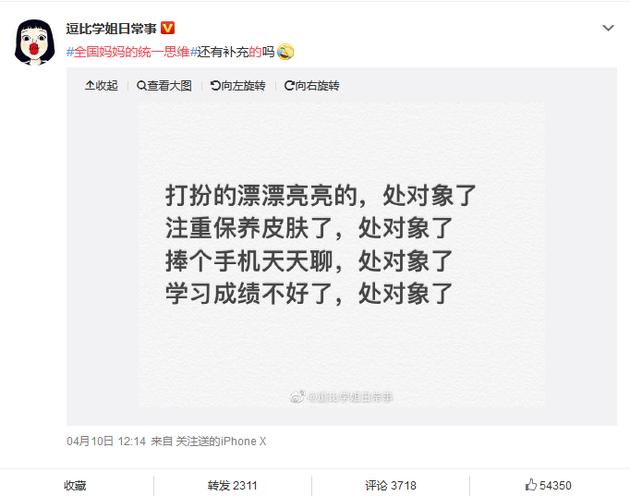 全国妈妈的统一思维 (图片来源:微博截图)