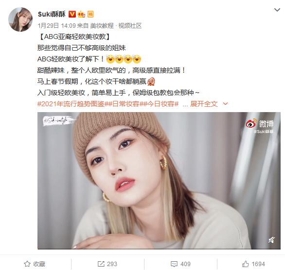 ABG辣妹妆 图片来自:时尚博主 @Suki酥酥