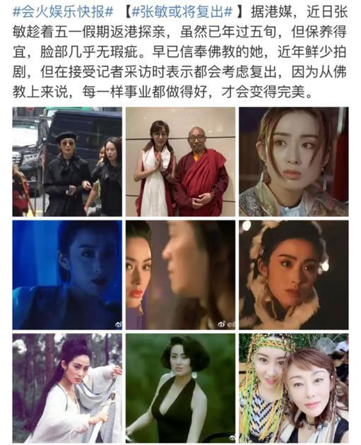 #张敏或将复出#