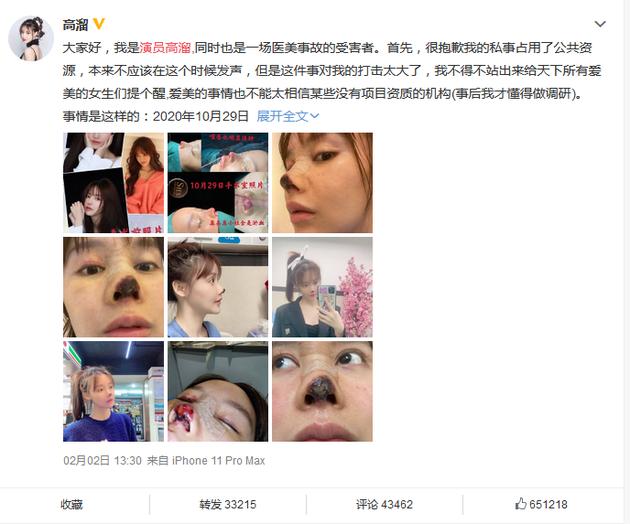 演员高溜发博