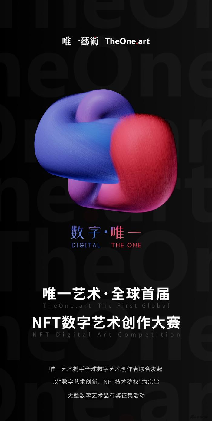 数字·唯一大赛
