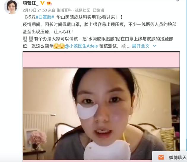 项蕾红教授微博