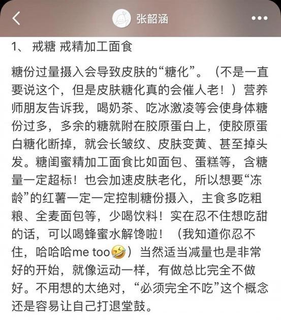 张韶涵戒糖