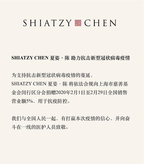 SHIATZY CHEN夏姿·陈
