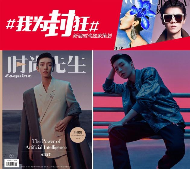时尚先生 王俊凯