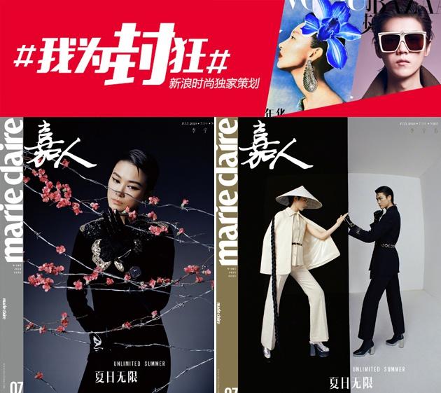 嘉人 李宇春
