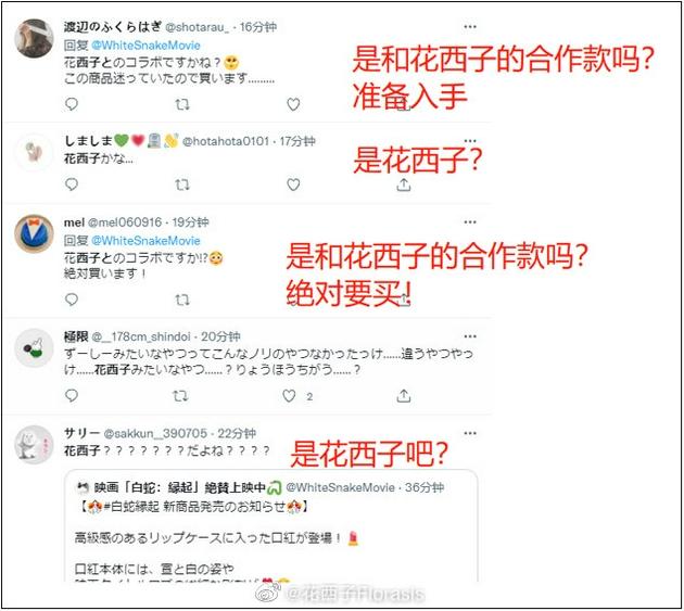 日本网友误以为该款口红是花西子与《白蛇:缘起》联名款