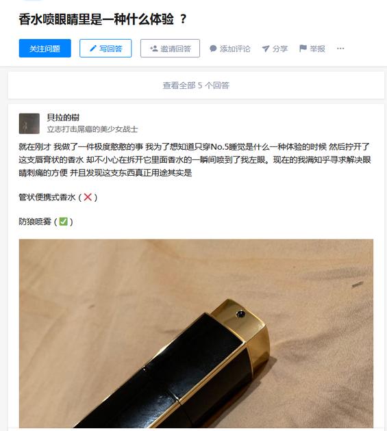 香水喷眼睛里是一种什么体验 (图片来源:知乎 截图)
