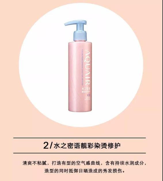 水之密语靓彩染烫修护弹力素 RMB 75