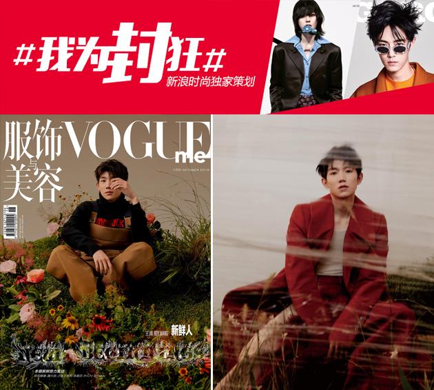 王源 VogueMe