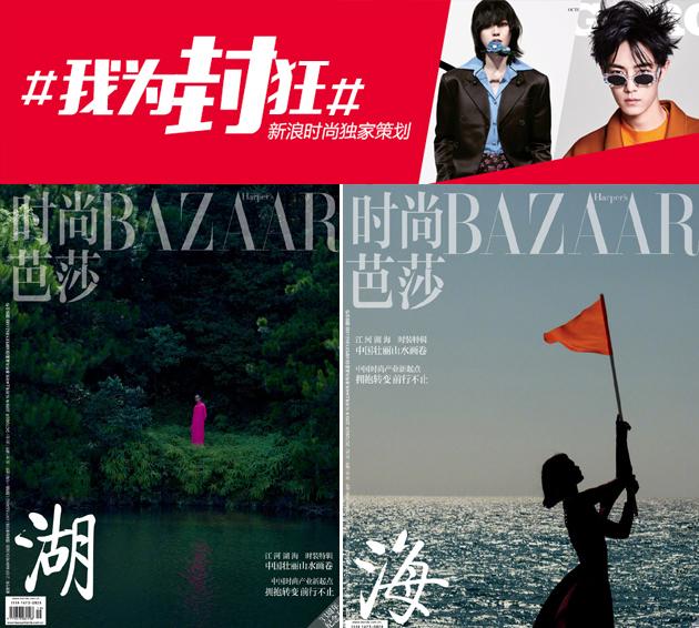 时尚芭莎