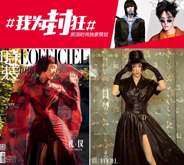 时装LOFFICIEL 王子文