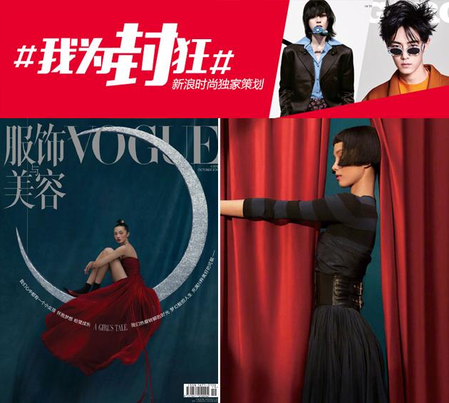 Vogue 雎晓雯