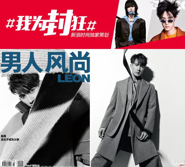 男人风尚 吴尊