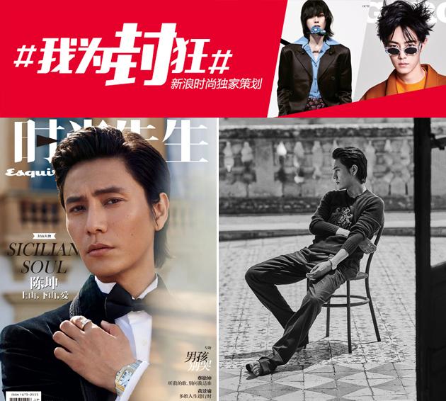 时尚先生 陈坤