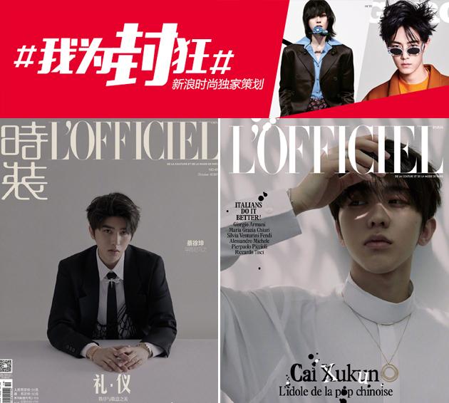 时装LOFFICIEL 蔡徐坤