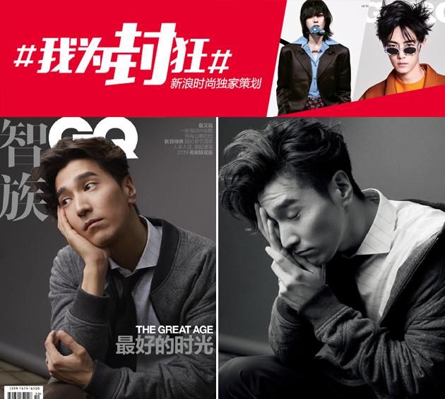 GQ 赵又廷