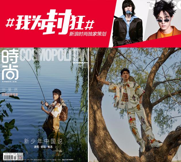 时尚COSMO 刘昊然