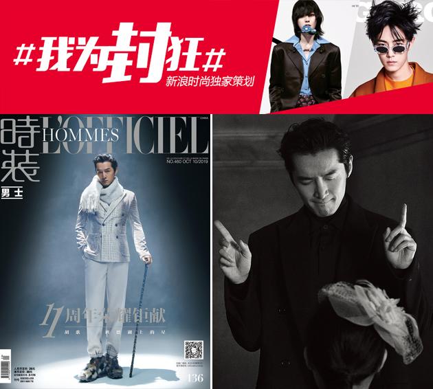 时装男士 胡歌