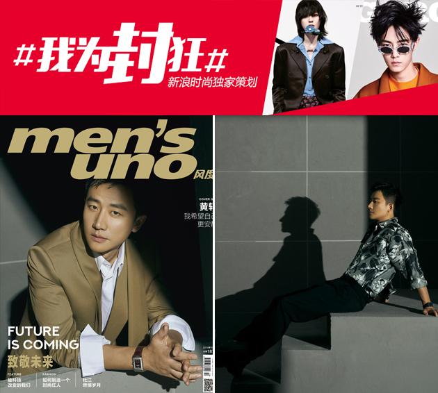 风度men‘s uno 黄轩